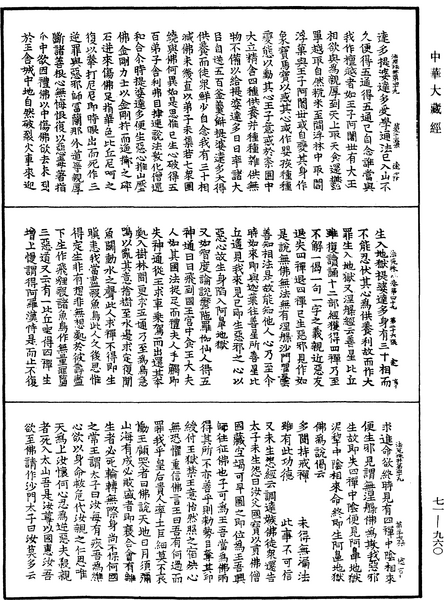 File:《中華大藏經》 第71冊 第960頁.png
