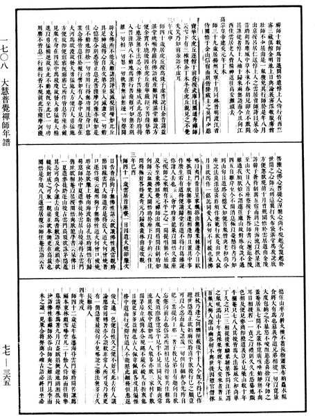File:《中華大藏經》 第77冊 第365頁.png