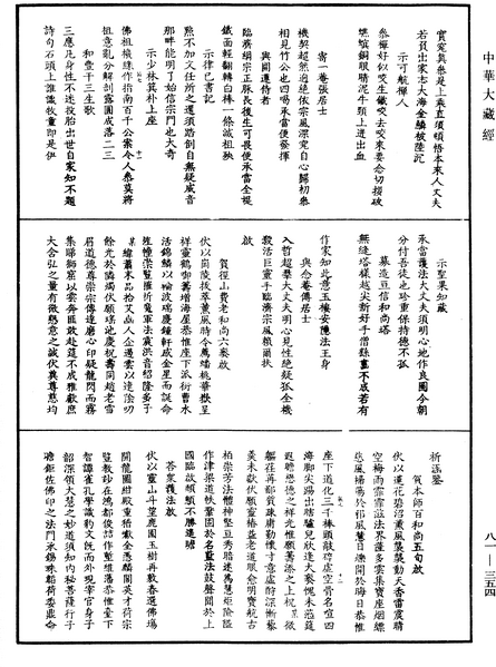 File:《中華大藏經》 第81冊 第0354頁.png