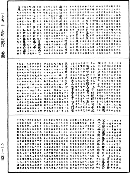 File:《中華大藏經》 第82冊 第0263頁.png