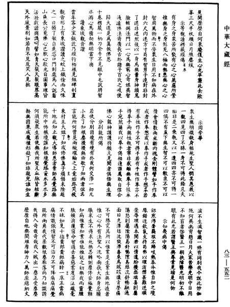 File:《中華大藏經》 第83冊 第0552頁.png