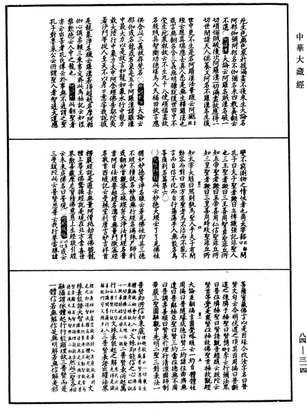File:《中華大藏經》 第84冊 第0314頁.png