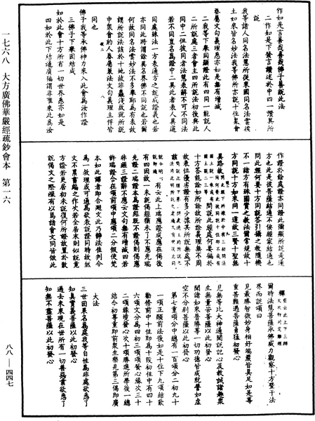 File:《中華大藏經》 第88冊 第447頁.png
