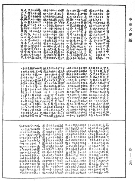 File:《中華大藏經》 第92冊 第176頁.png