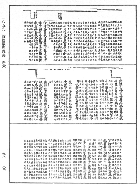 File:《中華大藏經》 第98冊 第103頁.png