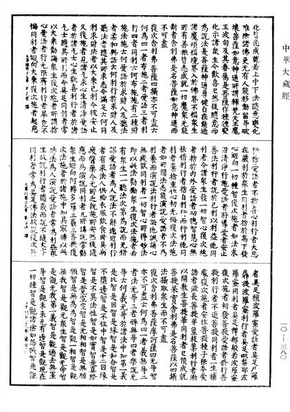 File:《中華大藏經》 第10冊 第380頁.png