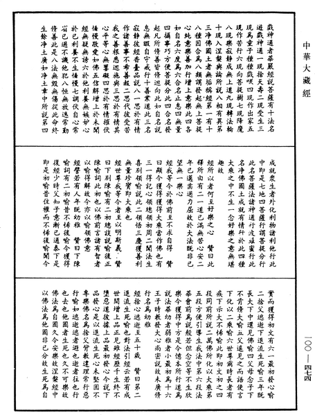 File:《中華大藏經》 第100冊 第474頁.png