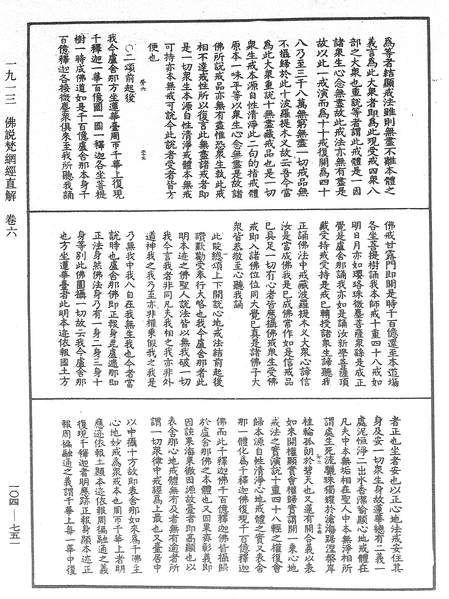 File:《中華大藏經》 第104冊 第751頁.png