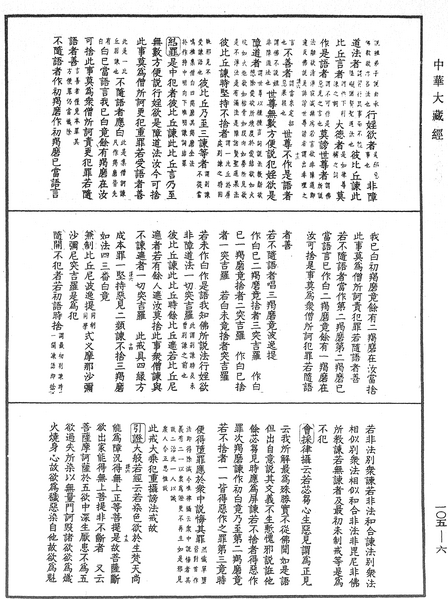 File:《中華大藏經》 第105冊 第006頁.png