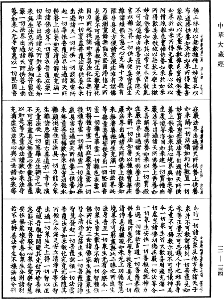 File:《中華大藏經》 第12冊 第134頁.png
