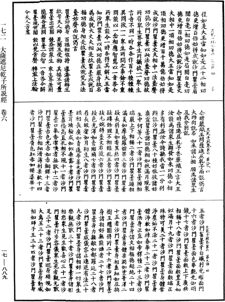 File:《中華大藏經》 第17冊 第889頁.png