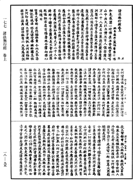 File:《中華大藏經》 第18冊 第095頁.png