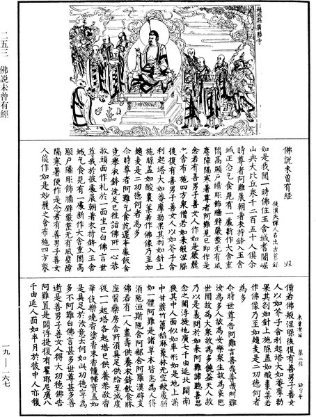 File:《中華大藏經》 第19冊 第167頁.png