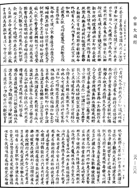 File:《中華大藏經》 第38冊 第306頁.png