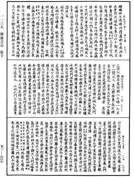 File:《中華大藏經》 第52冊 第667頁.png