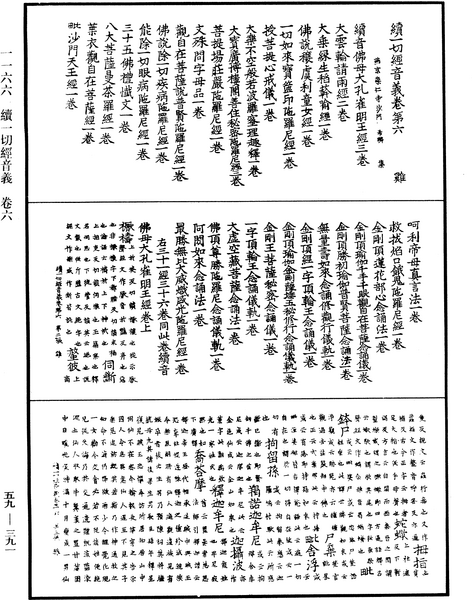 File:《中華大藏經》 第59冊 第0391頁.png