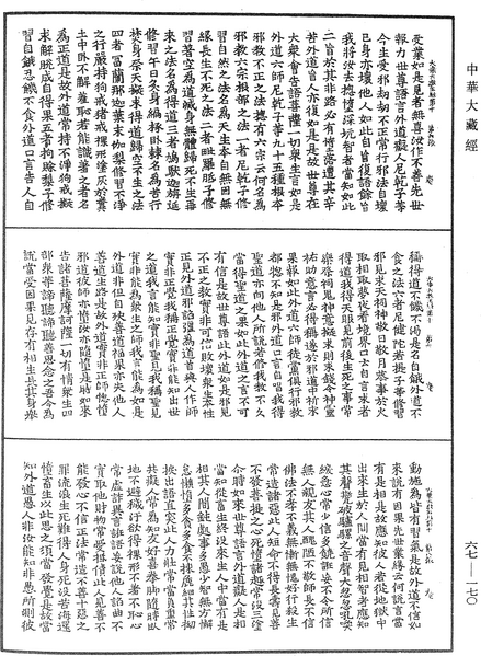 File:《中華大藏經》 第67冊 第170頁.png