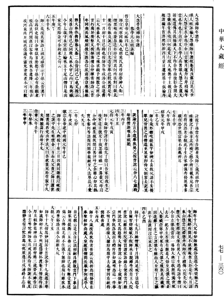 File:《中華大藏經》 第77冊 第360頁.png