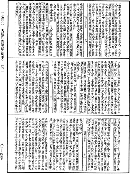 File:《中華大藏經》 第80冊 第457頁.png