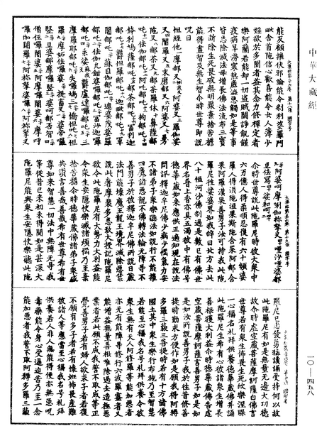 File:《中華大藏經》 第10冊 第458頁.png