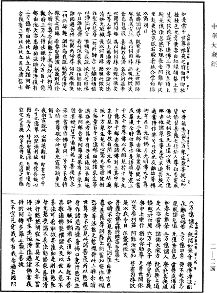 File:《中華大藏經》 第11冊 第224頁.png
