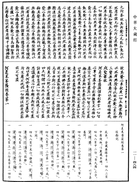 File:《中華大藏經》 第11冊 第484頁.png