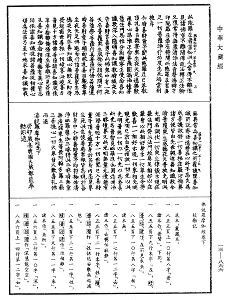 File:《中華大藏經》 第13冊 第866頁.png