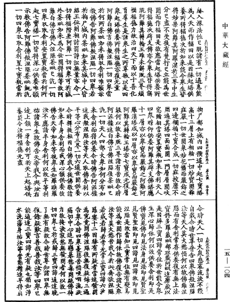 File:《中華大藏經》 第15冊 第104頁.png