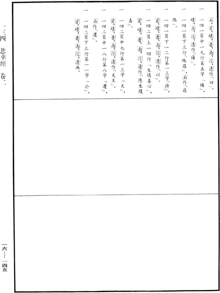 File:《中華大藏經》 第16冊 第145頁.png