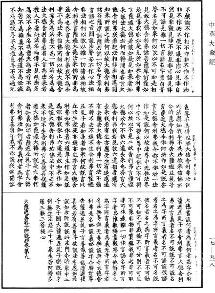 File:《中華大藏經》 第17冊 第918頁.png