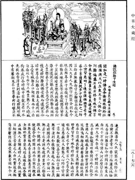 File:《中華大藏經》 第18冊 第726頁.png