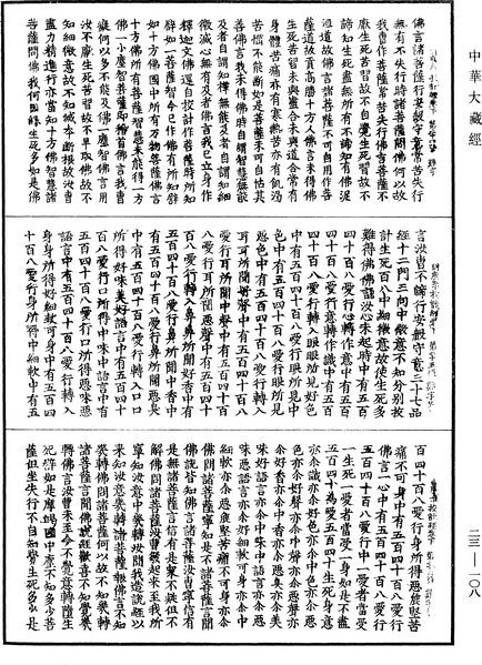 File:《中華大藏經》 第23冊 第108頁.png