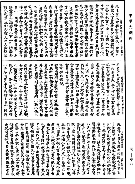 File:《中華大藏經》 第25冊 第460頁.png