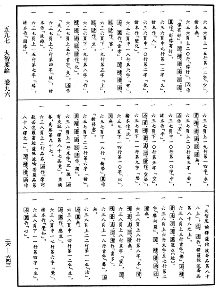 File:《中華大藏經》 第26冊 第643頁.png
