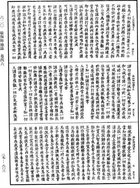 File:《中華大藏經》 第27冊 第803頁.png