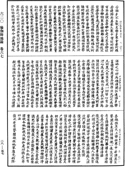 File:《中華大藏經》 第28冊 第0057頁.png