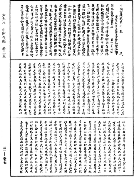 File:《中華大藏經》 第31冊 第0597頁.png
