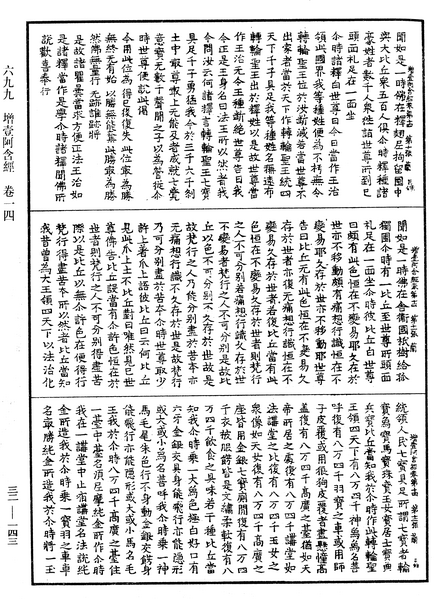 File:《中華大藏經》 第32冊 第0143頁.png
