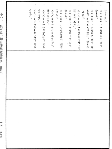 File:《中華大藏經》 第39冊 第0393頁.png
