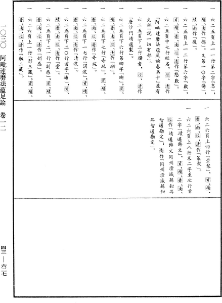 File:《中華大藏經》 第43冊 第627頁.png