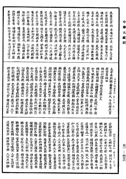 File:《中華大藏經》 第50冊 第456頁.png