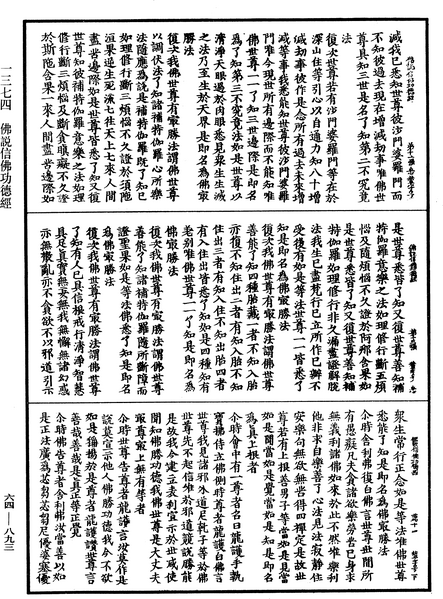 File:《中華大藏經》 第64冊 第0893頁.png