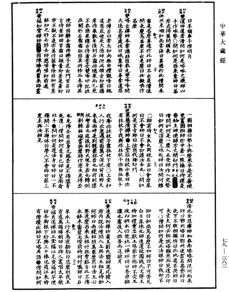 File:《中華大藏經》 第79冊 第382頁.png