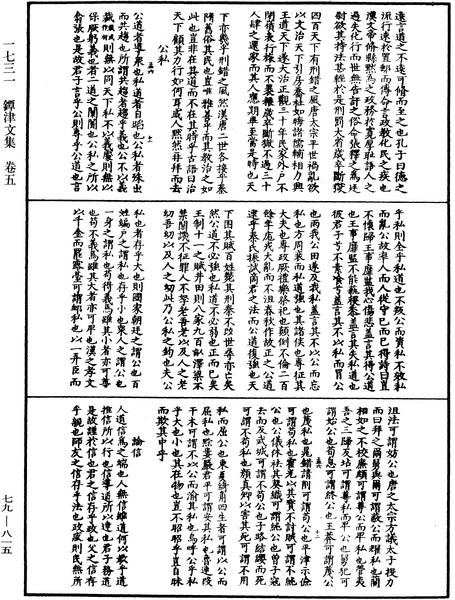 File:《中華大藏經》 第79冊 第815頁.png