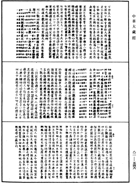 File:《中華大藏經》 第82冊 第0546頁.png