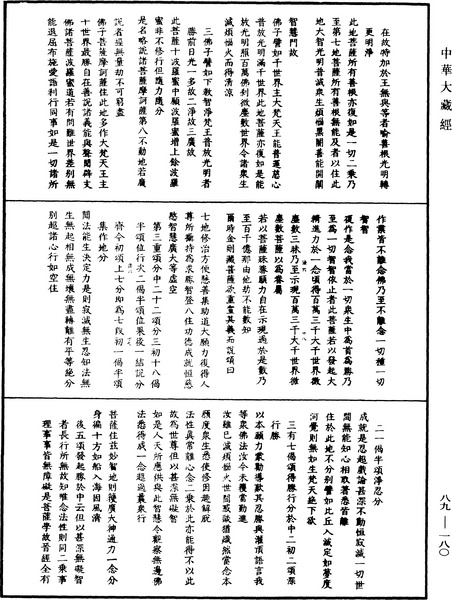 File:《中華大藏經》 第89冊 第180頁.png