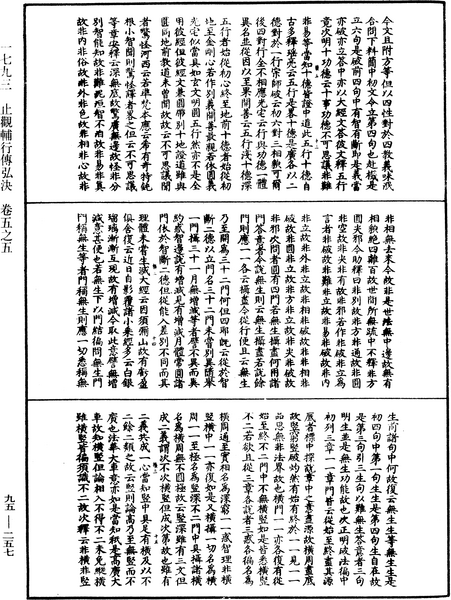 File:《中華大藏經》 第95冊 第257頁.png