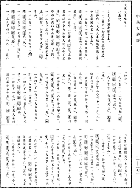 File:《中華大藏經》 第11冊 第172頁.png