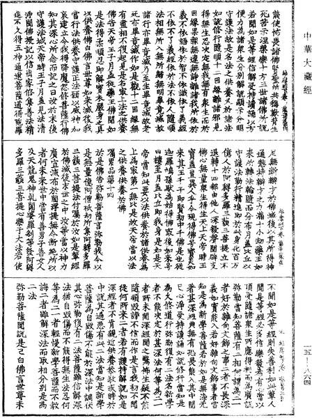 File:《中華大藏經》 第15冊 第864頁.png