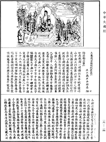 File:《中華大藏經》 第16冊 第014頁.png